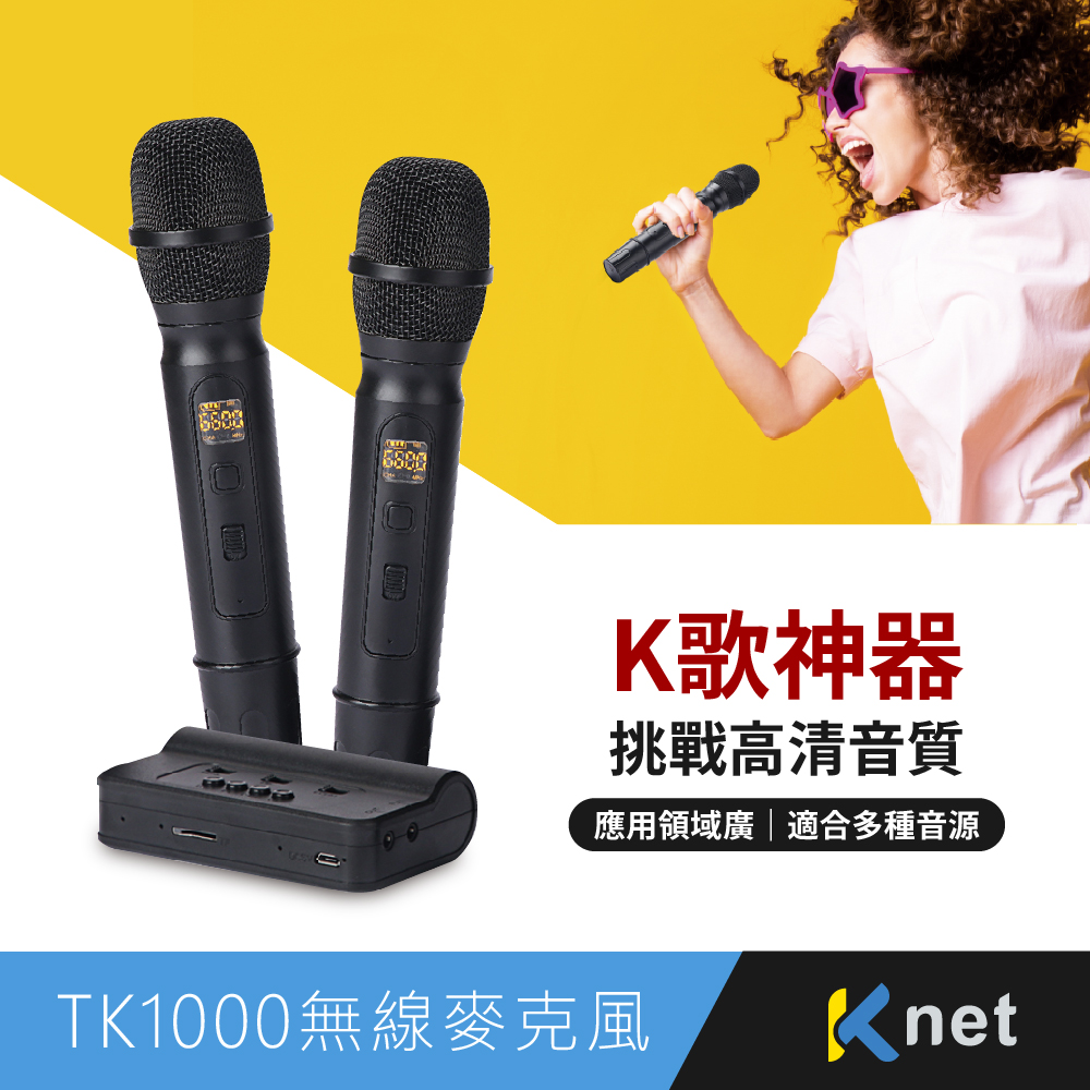 TK1000 宅在家K歌神器雙無線麥克風組