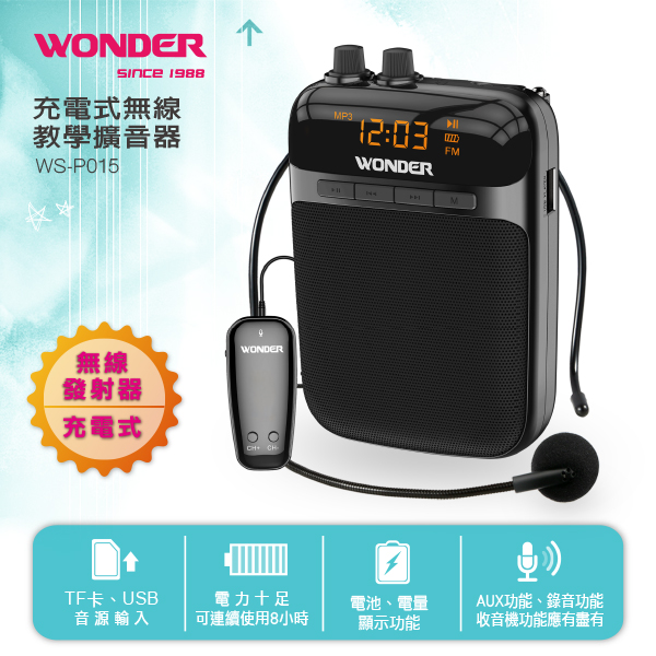 旺德 充電式無線教學擴音器