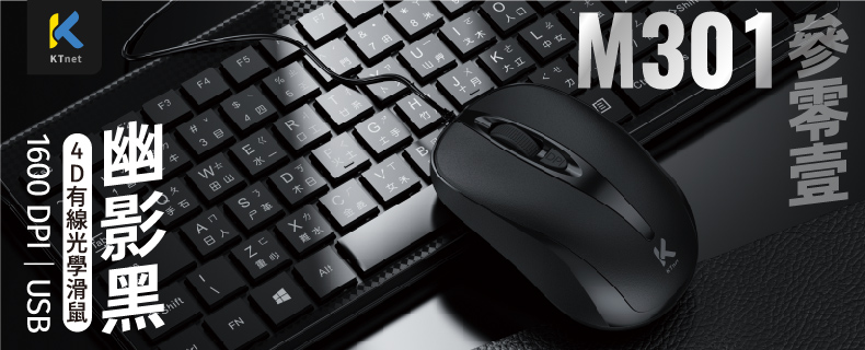 M301 4D有線光學滑鼠