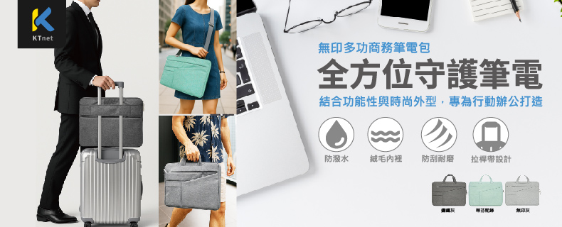 商務筆電包